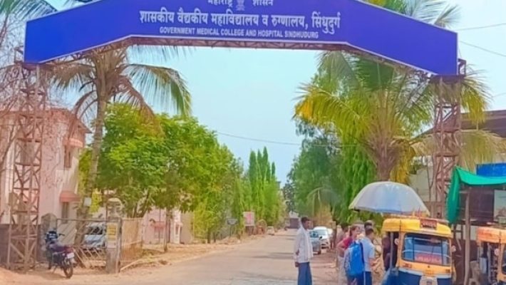 Government Medical College Sindhudurg campus